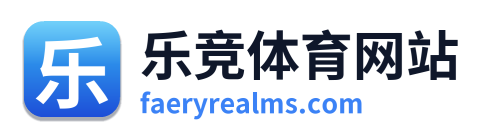 乐竞体育网站 Logo